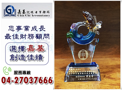 嘉基記帳士事務所-undefined