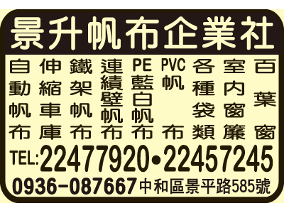 景升帆布企業社-undefined
