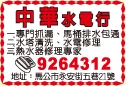 中華水電材料-undefined