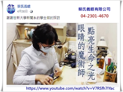 蔡氏義眼有限公司-undefined