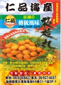 仁品海產行-undefined