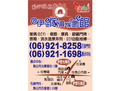 伊登傢俱傢飾行-undefined