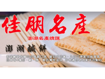 佳朋名產總匯-undefined