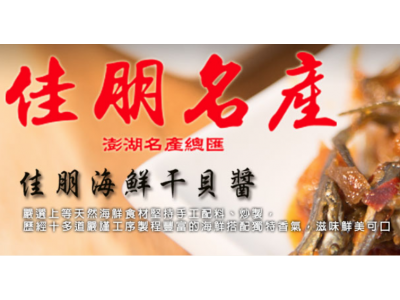 佳朋名產總匯-undefined