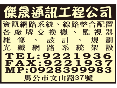 傑晟通訊工程有限公司-undefined