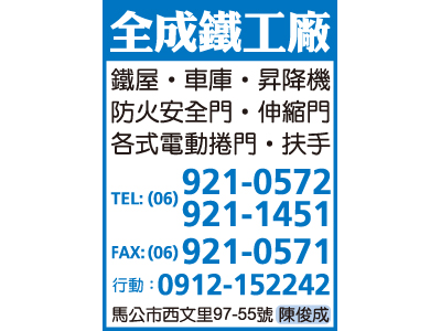 全成鐵工廠-undefined