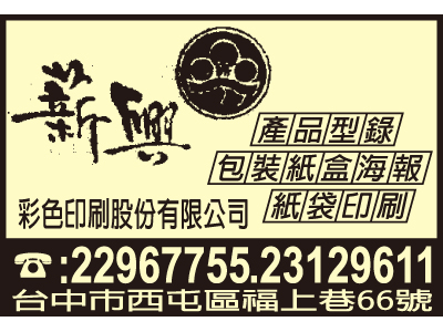 薪興彩色印刷股份有限公司-undefined
