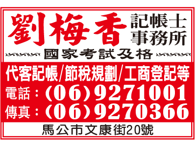 劉梅香記帳士事務所-undefined