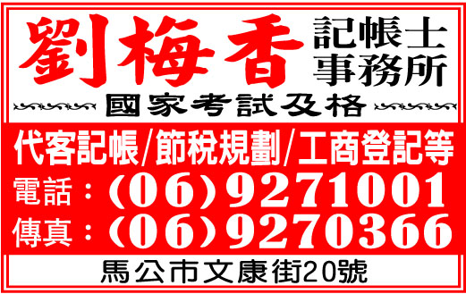 劉梅香記帳士事務所-undefined