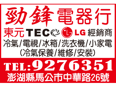 勁鋒電器行-undefined