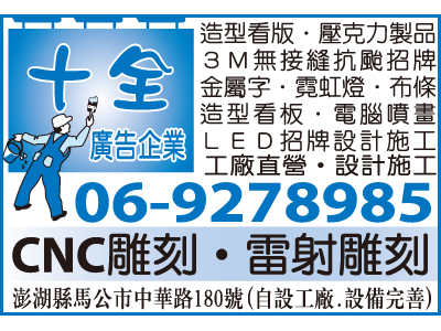 十全廣告企業-undefined