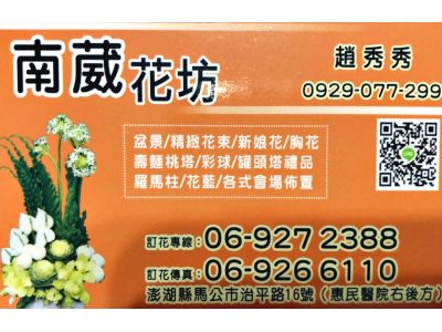 南葳花坊-undefined