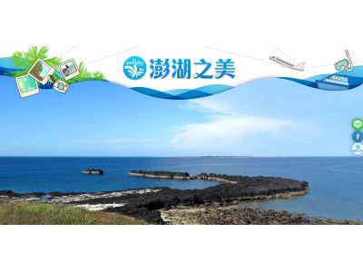 澎湖之美旅行社有限公司-undefined