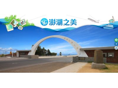 澎湖之美旅行社有限公司-undefined
