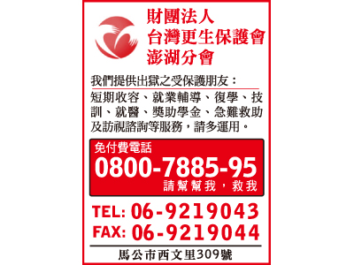 台灣更生保護會澎湖分會-undefined