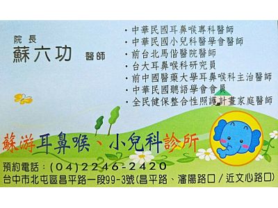 蘇游耳鼻喉科診所-undefined