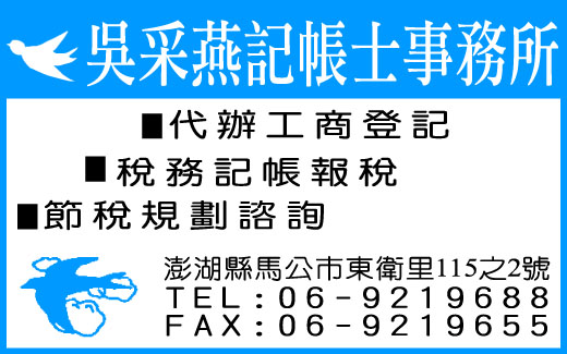 吳采燕記帳士事務所 -undefined