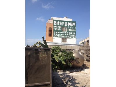 呂桂雀地政士事務所-undefined