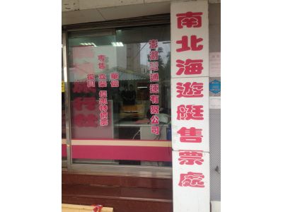 嘉明旅行社有限公司-undefined