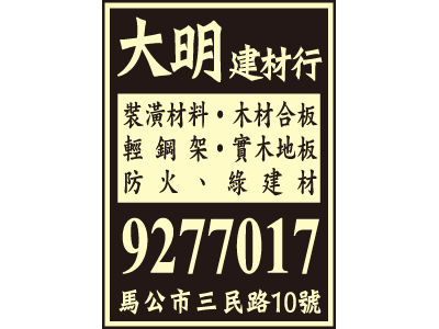 大明建材五金行-undefined