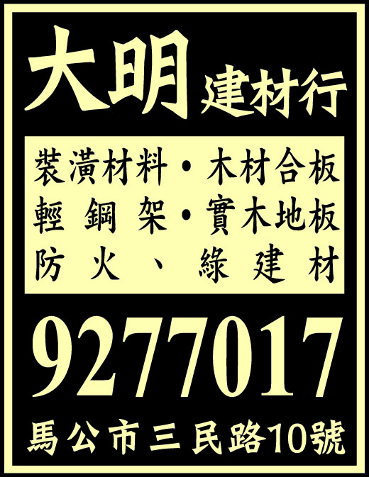 大明建材五金行-undefined