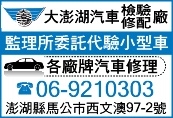 大澎湖汽車有限公司-undefined