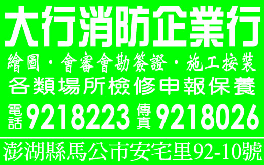 大行消防企業行-undefined