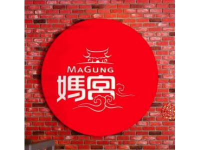 媽宮食品工廠-undefined