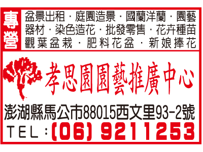 孝思園園藝推廣中心-undefined