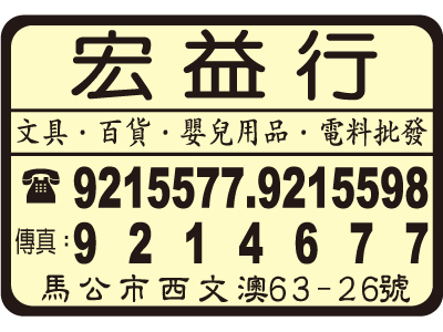宏益洋行-undefined