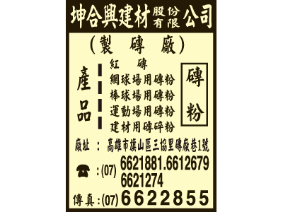 坤合興建材股份有限公司-undefined