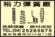 裕力彈簧廠-undefined