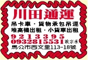 川田通運（歐宗承）-undefined