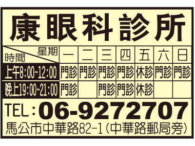 康眼科診所-undefined