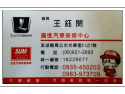 廣進汽車行-undefined