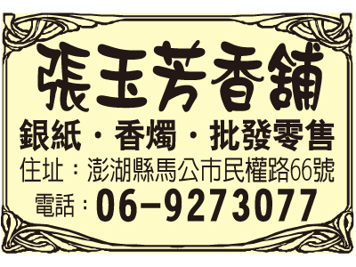 張玉芳香舖-undefined
