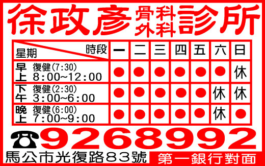 徐政彥骨科診所-undefined