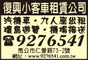 復興小客車租賃有限公司-undefined