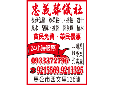 忠義葬儀社-undefined