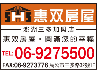 惠@房屋澎湖三多加盟店-undefined