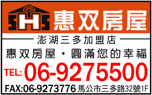 惠@房屋澎湖三多加盟店-undefined