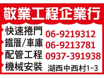 敬業工程企業行-undefined