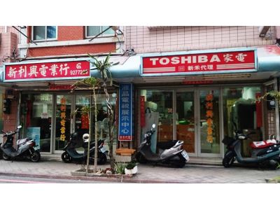 新利興電業行-undefined