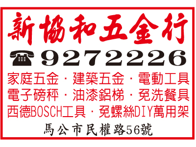 新協和五金行-undefined
