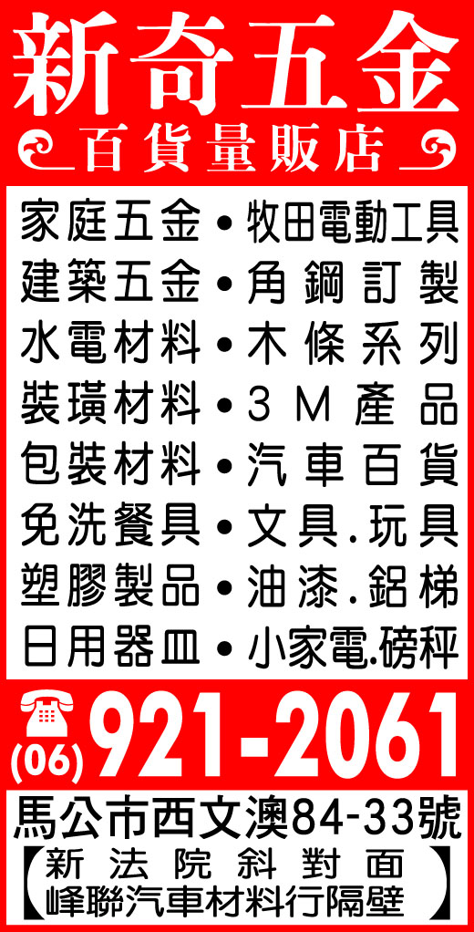 新奇五金百貨量販店-undefined