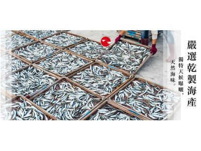 新孟成澎湖名產-undefined