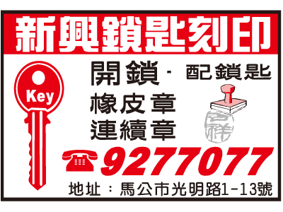 新興鎖匙行-undefined