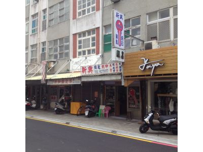 新興鎖匙行-undefined