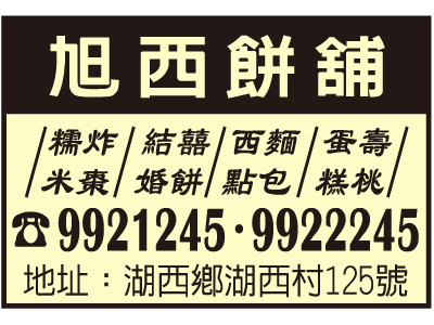 旭西餅舖-undefined
