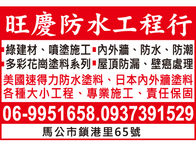 旺慶防水工程行-undefined